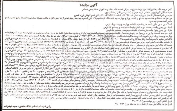 مزایده ملک و ماشین آلات 