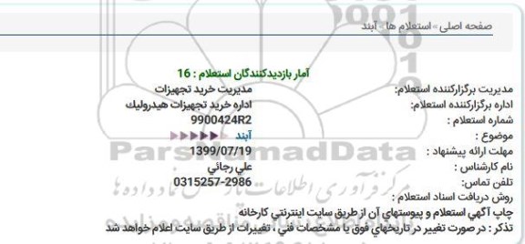 استعلام ابند 