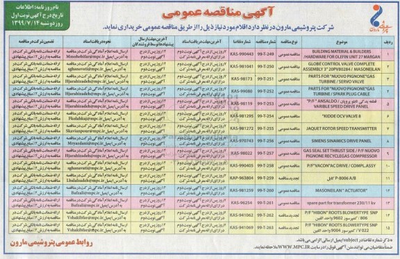 مناقصه ,مناقصه building material