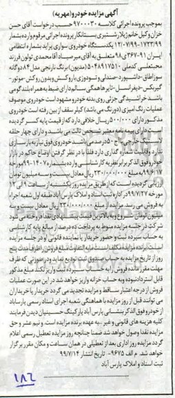 مزایده یک دستگاه خودروی پراید نارنجی مدل 84