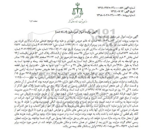 مزایده مزایده 45 صدم دانگ مشاع از ششدانگ پلاک ثبتی 