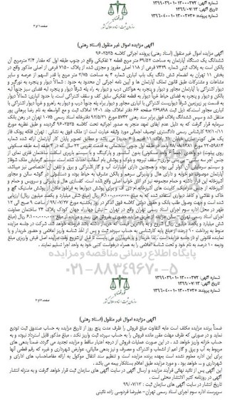 مزایده مزایده ششدانگ یک دستگاه آپارتمان 69.52 متر