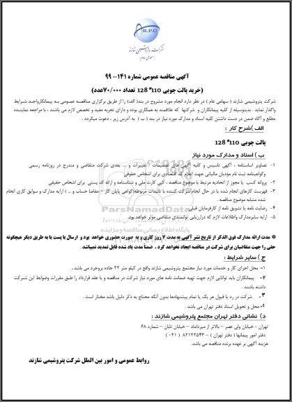 مناقصه خرید پالت چوبی 110*128 