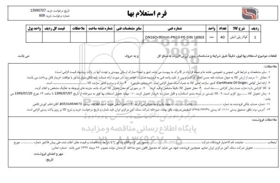 استعلام، استعلام کولار پلی اتیلن