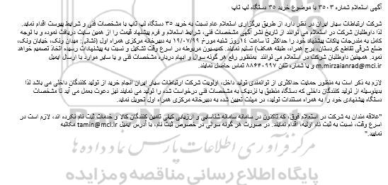 استعلام, استعلام  خرید 35 دستگاه لپ تاپ
