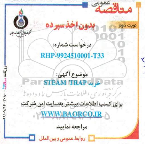 مناقصه ، مناقصه خرید STEAM TRAP- نوبت دوم 