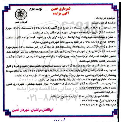 مزایده،مزایده فروش املاک نوبت دوم 