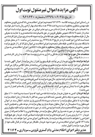 مزایده، مزایده فروش لوازم خانگی و اداری
