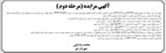 مزایده، مزایده واگذاری چهار قطعه زمین دامداری مرحله دوم 