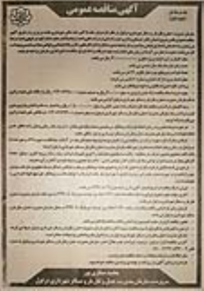 مناقصه عمومی, مناقصه تامین نیروی انسانی کادر خدماتی و اداری 