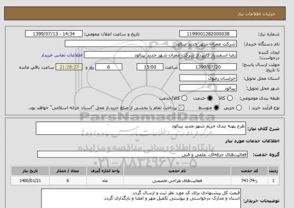 استعلام طرح پهنه بندی حریم شهر جدید بینالود