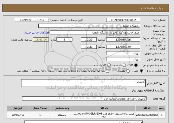 استعلام کامپیوتر