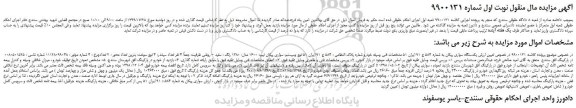 مزایده،مزایده فروش یکدستگاه سواری پیکان