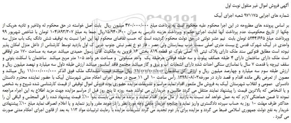 مزایده،مزایده فروش ملک دارای پلاک ثبتی 11 اصلی بلوک دو قطعه 819