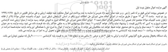 مزایده،مزایده فروش یک دستگاه یخچال ویترینی طرح آکواریومی کارکرده و ایرانی 