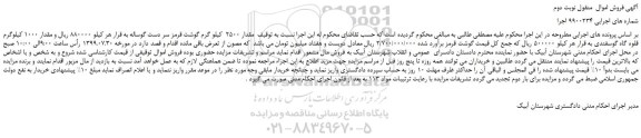 مزایده،مزایده فروش مقدار 2500 کیلو گرم گوشت قرمز سر دست گوساله و...