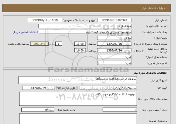 استعلام تلویزیون ال.ای.دی52اینچ دودستگاه.