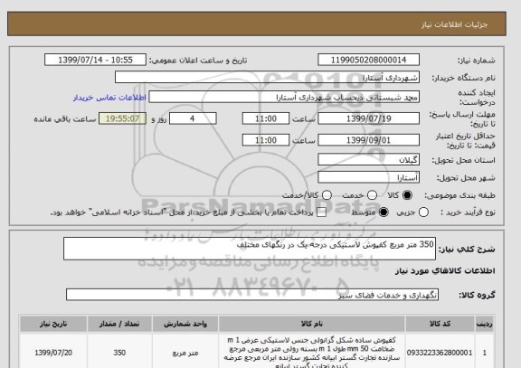استعلام 350 متر مربع کفپوش لاستیکی درجه یک در رنگهای مختلف