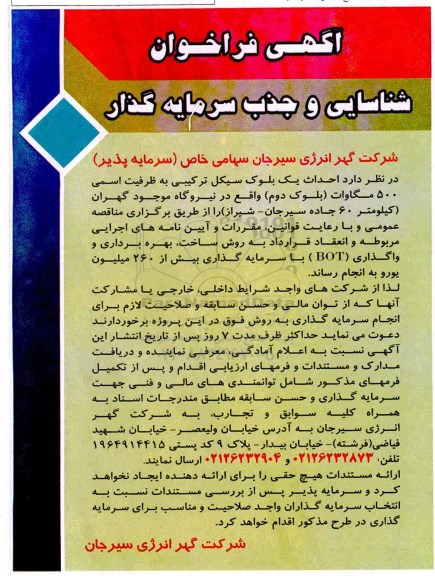 فراخوان شناسایی و جذب سرمایه گذار 