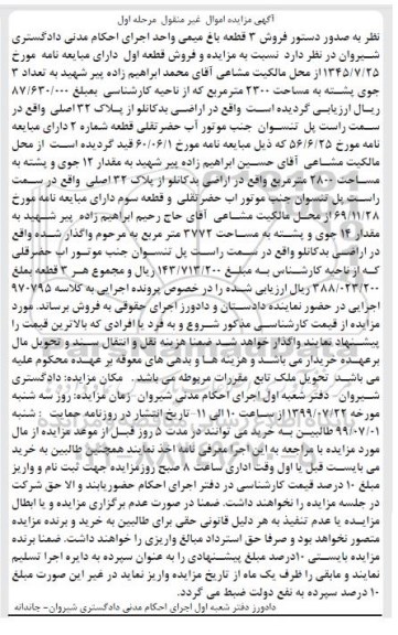 آگهی مزایده مزایده فروش قطعه اول 2300 مترمربع مرحله اول