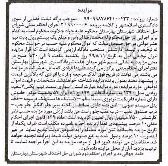 مزایده مزایده سواری سمند تیپ ایکس 7 سفید