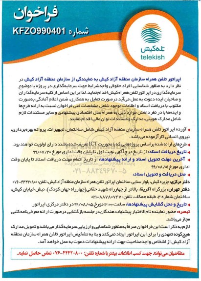 فراخوان سرمایه گذاری در پروژه