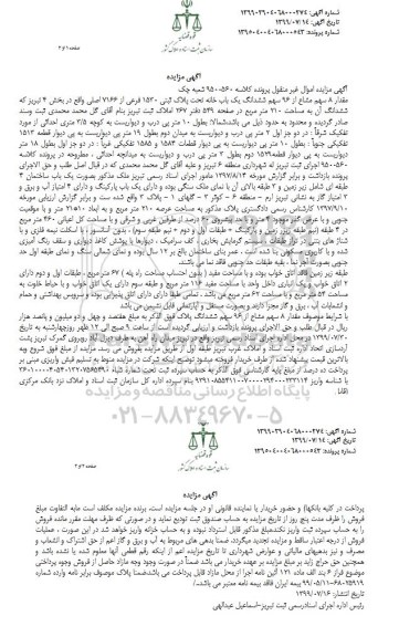 آگهی مزایده مزایده مقدار 8 سهم مشاع از 96 سهم ششدانگ یکباب خانه 
