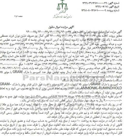 آگهی مزایده , مزایده یک دستگاه کمپرسور