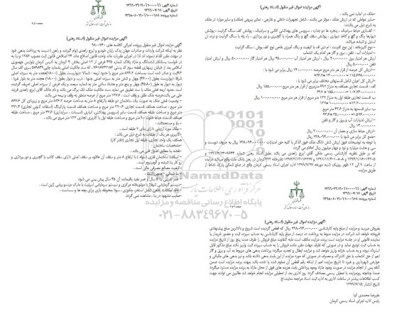 آگهی مزایده مزایده ششدانگ و مازاد پلاک شماره 435 فرعی