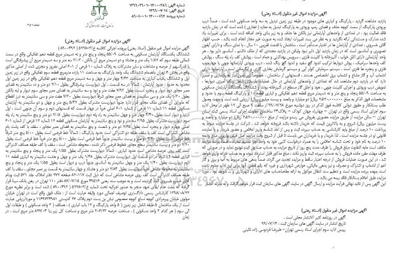 آگهی مزایده مزایده ششدانگ یک دستگاه آپارتمان مسکونی 55.09 مترمربع
