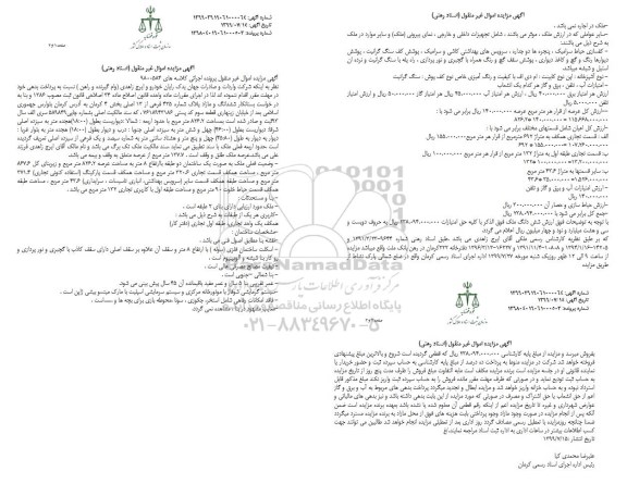 آگهی مزایده مزایده ششدانگ و مازاد پلاک 425 فرعی از 13 اصلی