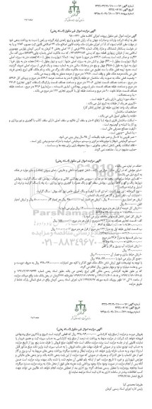 مزایده , مزایده ششدانگ و مازاد پلاک 435 فرعی از 13 اصلی