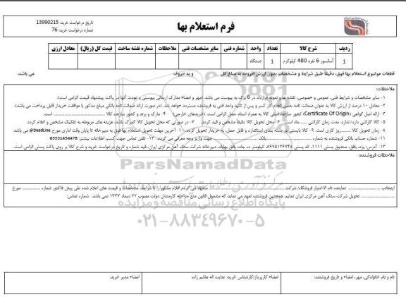 استعلام، استعلام آسانسور 6 نفره 480 کیلوگرم 
