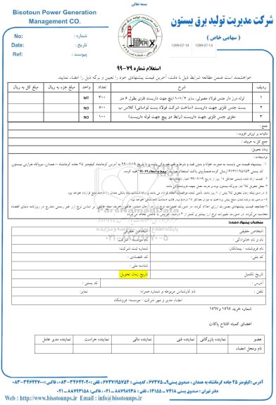 استعلام, استعلام لوله درزدار جنس فولاد معمولی سایز...