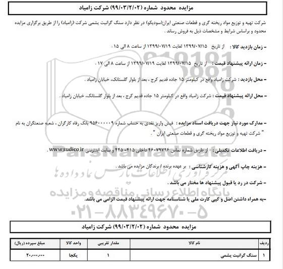 مزایده,مزایده سنگ گرانیت یشمی شرکت زامیاد