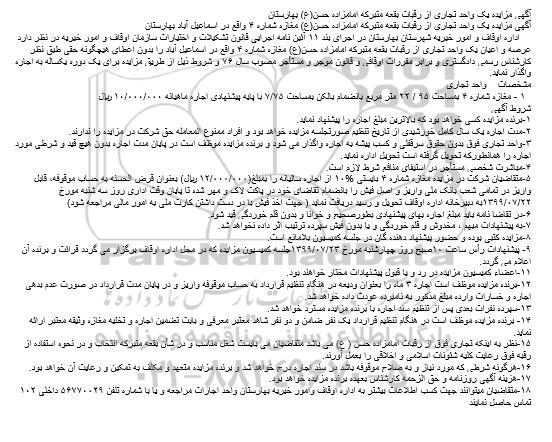 مزایده یک واحد تجاری 