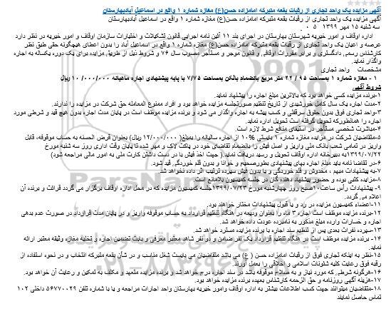 مزایده یک واحد تجاری 