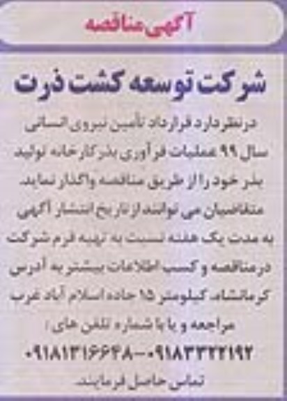 مناقصه تامین نیروی انسانی
