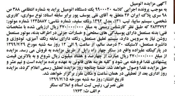 مزایده،مزایده فروش یک دستگاه اتومبیل پراید