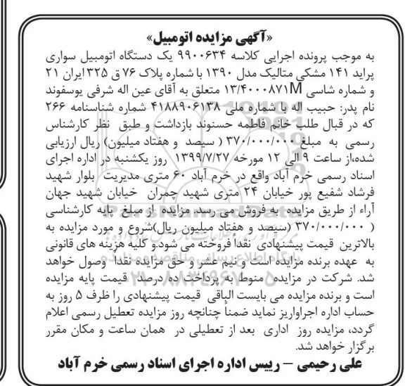 مزایده،مزایده فروش یک دستگاه اتومبیل پراید 