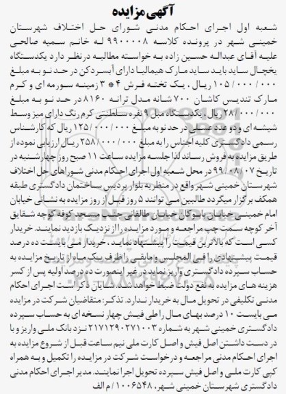 آگهی مزایده ,مزایده یک دستگاه یخچال ساید باید ساید ...