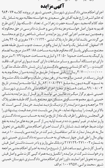 مزایده مزایده پلاک ثبتی 170.11220 مفروزی