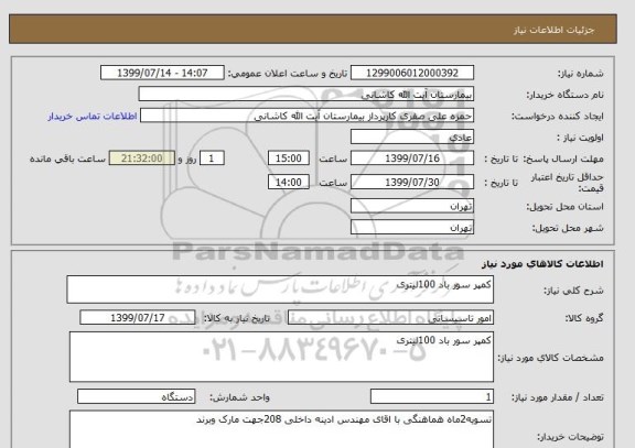 استعلام کمپر سور باد 100لیتری