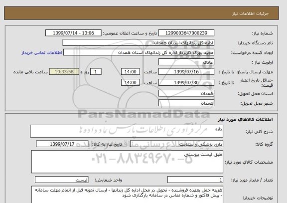 استعلام دارو 