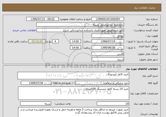 استعلام خرید کاغذ تریسینگ 