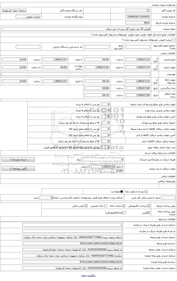 فروش 18 عدد مخزن گاز سی ان جی سالم