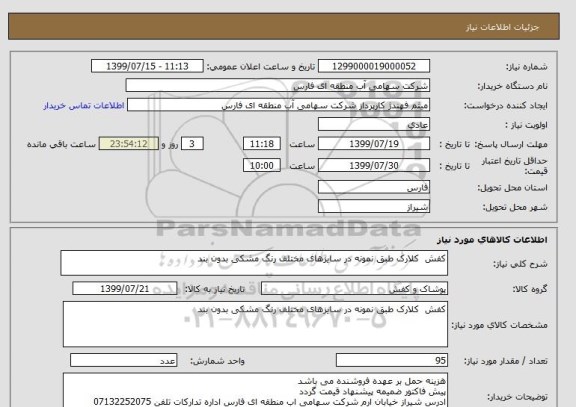 استعلام کفش  کلارک طبق نمونه در سایزهای مختلف رنگ مشکی بدون بند