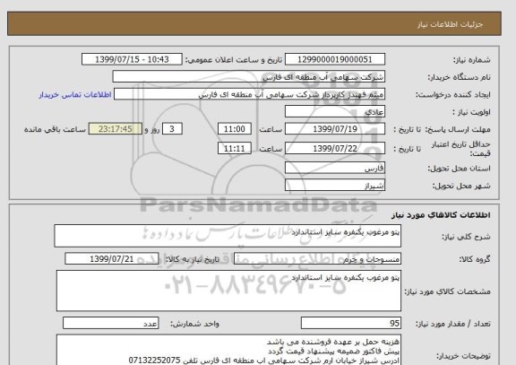استعلام پتو مرغوب یکنفره سایز استاندارد 