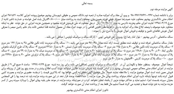 مزایده،مزایده فروش مقدار سنگ ساختمانی