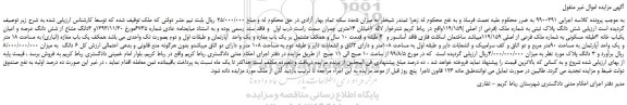 مزایده،مزایده فروش شش دانگ پلاک ثبتی به شماره ملک (فرعی از اصلی )119/159
